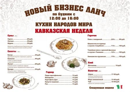 Академия меню