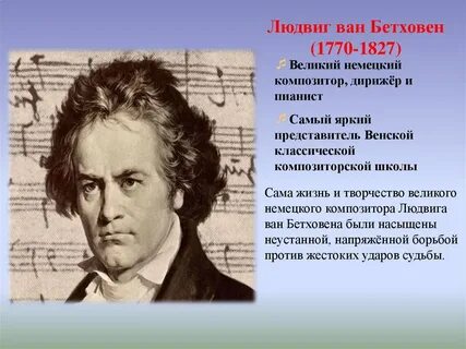 10 фактов о бетховене