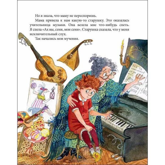 Рассказы люси синицыной ученицы. Книга пивоварова рассказ люси синицыной. Пивоварова как меня учили музыке детские рисунки. Рассказ как меня учили музыке. Тройка с минусом или происшествие в 5 «а»пивоварова и.