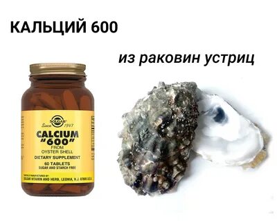 Возьми кальция