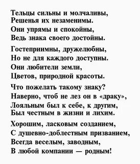 Как завоевать женщину тельца