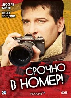 Срочно в номер новости