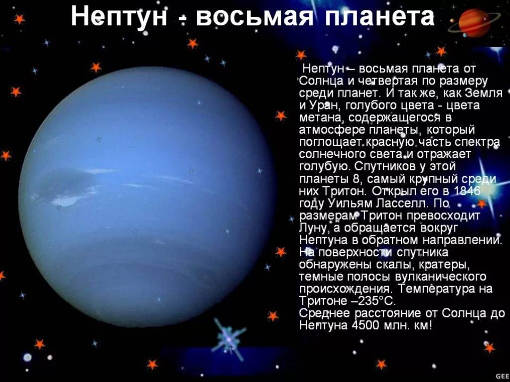 Планеты презентация 9 класс. Нептун восьмая Планета солнечной системы. Краткое описание планет солнечной системы Нептун. Рассказ о планете солнечной системы Нептун. Описание планет.