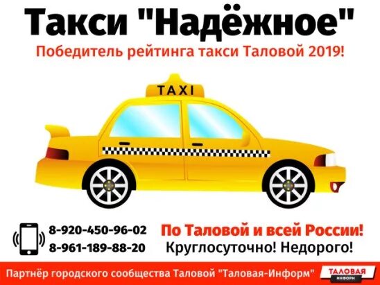 Такси грэс. Такси круглосуточно. такси таловая. круглосуточное такси. надежное такси.