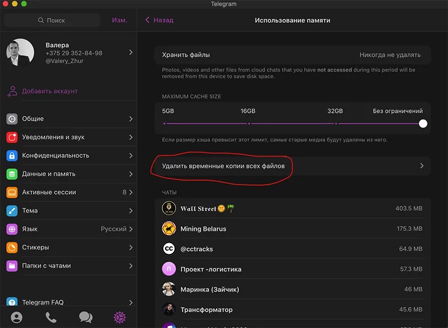 Как почистить память телеграмм на андроид. Очистка памяти телеграмм. Очистить кэш телеграм. Очистка кэша телеграмм. Кэш в телеграмме.