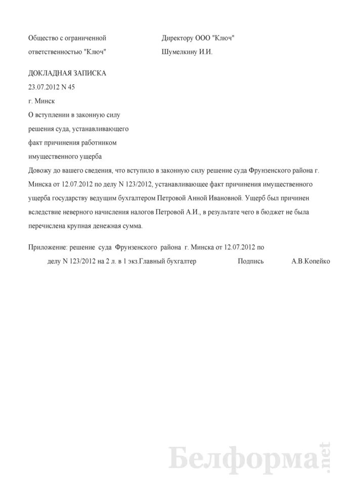 Докладная о командировании. Докладная записка о порче имущества. докладная записка по материальному ущербу.