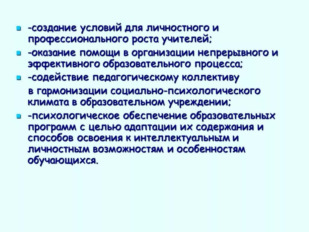 Условия для профессионального развития педагогических работников. Условия личностного роста. Условия профессионального роста педагога. Личностный рост педагога. Создание условий для профессионального роста педагогов.