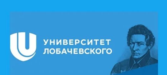 Сайт институт лобачевского. Университет Лобачевского ННГУ. Университет Лобачевского значок. Эмблема ННГУ им Лобачевского.