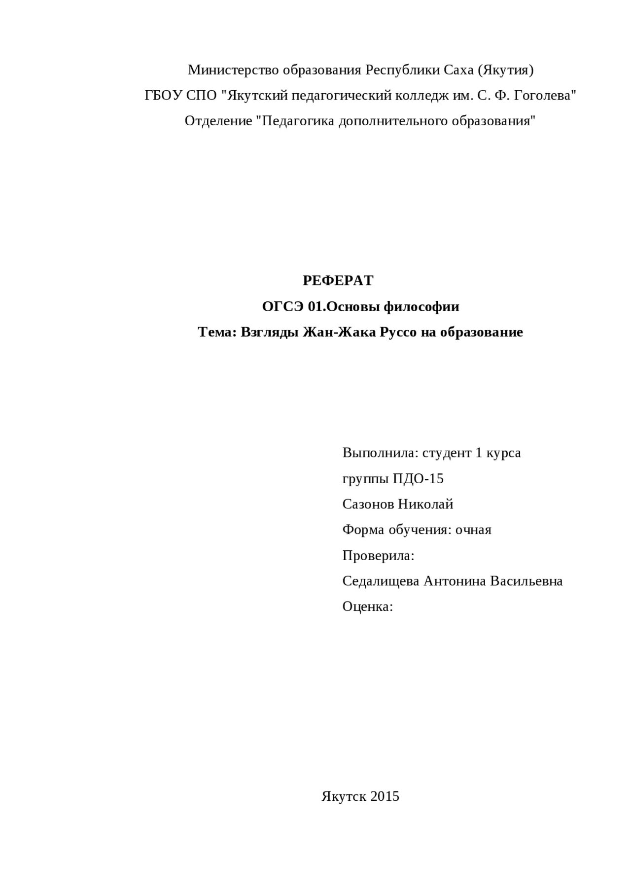Рефераты по философии для аспирантов. Реферат по педагогике. темы рефератов по философии. философские основы педагогики. вступительный реферат в аспирантуру образец.
