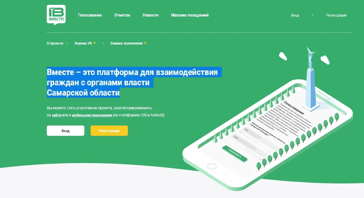 Вместе проголосуем