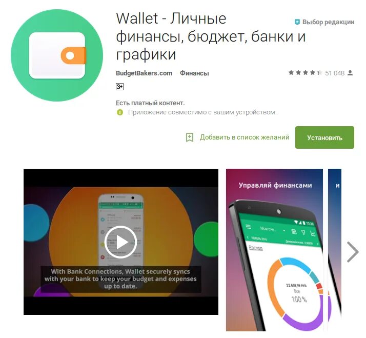 Приложения должны быть в телефоне. Приложение бюджет для Android. Мобильные приложения для учета финансов. Wallet приложение для учета финансов. Аналог приложения Wallet на андроид.