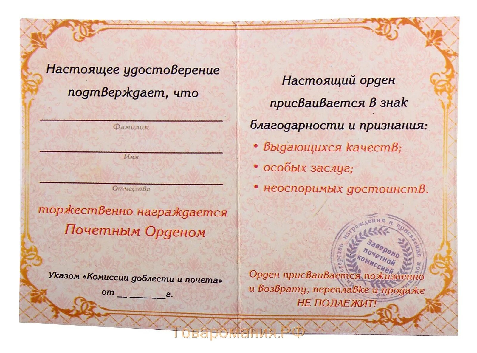 Почетный фамилия. Почетный работник высшего профессионального образования. Почетный фамилия. Грамота psd. Почетный фамилия.