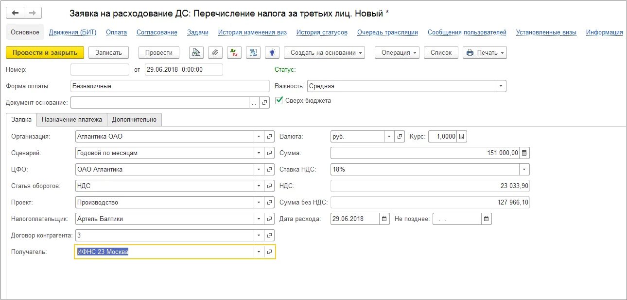 Статусы оплаты расходов. Заявка на оплату в 1с бит. Бит Финанс 1с что это. Заявка на оплату в 1с. График платежей бит Финанс.