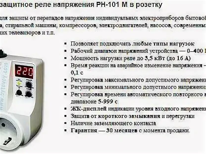 Стабилизатор защиты от скачков напряжения 220в. Стабилизатор напряжения для холодильника в розетку 220в. Реле напряжения 220в для защиты холодильника. Стабилизатор напряжения 220в розеточный.