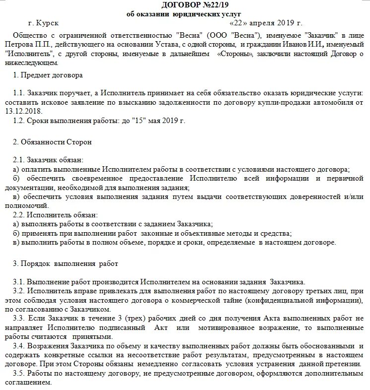 Трудовой договор. Гражданско-правовой договор. Договор ГПХ образец. Оформление по трудовому договору. Формы гражданско трудового договора