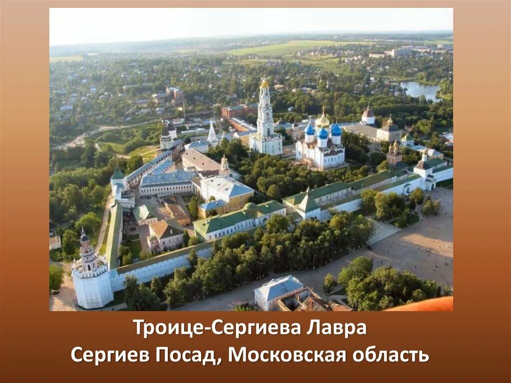 Город сергиев посад для детей. Сергиев Посад золотое кольцо. Первый город золотого кольца Сергиев Посад. Сергиев Посад достопримечательности золотого кольца. Золотое кольцо России Сергиев поссад.