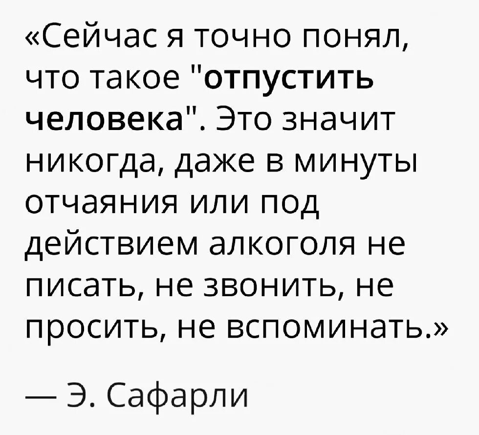 Как отпустить бывшего друга. Отпустить человека. нужно отпускать людей. отпусти человека. когда человеку больно он причиняет боль другим.