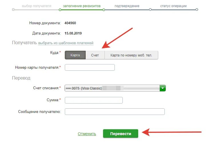 Отправить деньги на номер карты сбербанка. Как приходят алименты на карту. Номер карты получателя. Как переводить алименты. Карта перевода.