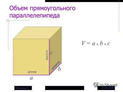 Как пишется объем в математике