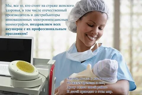 Поздравления гинекологу