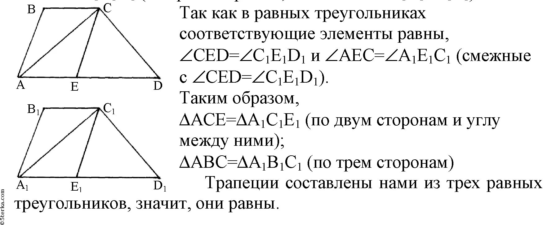 Построить трапецию по сторонам и двум углам. Как доказать что две трапеции равны. Построить трапецию по 4 сторонам. Как доказать что 2 трапеции равны.