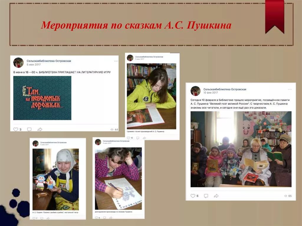 Отчет мероприятие о сказках