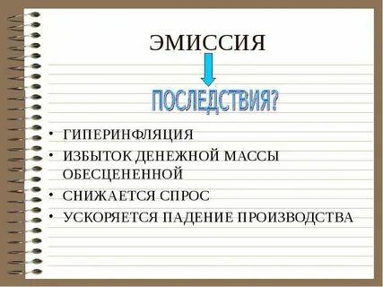 Эмиссия последствия