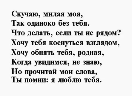Смс о том что скучаю