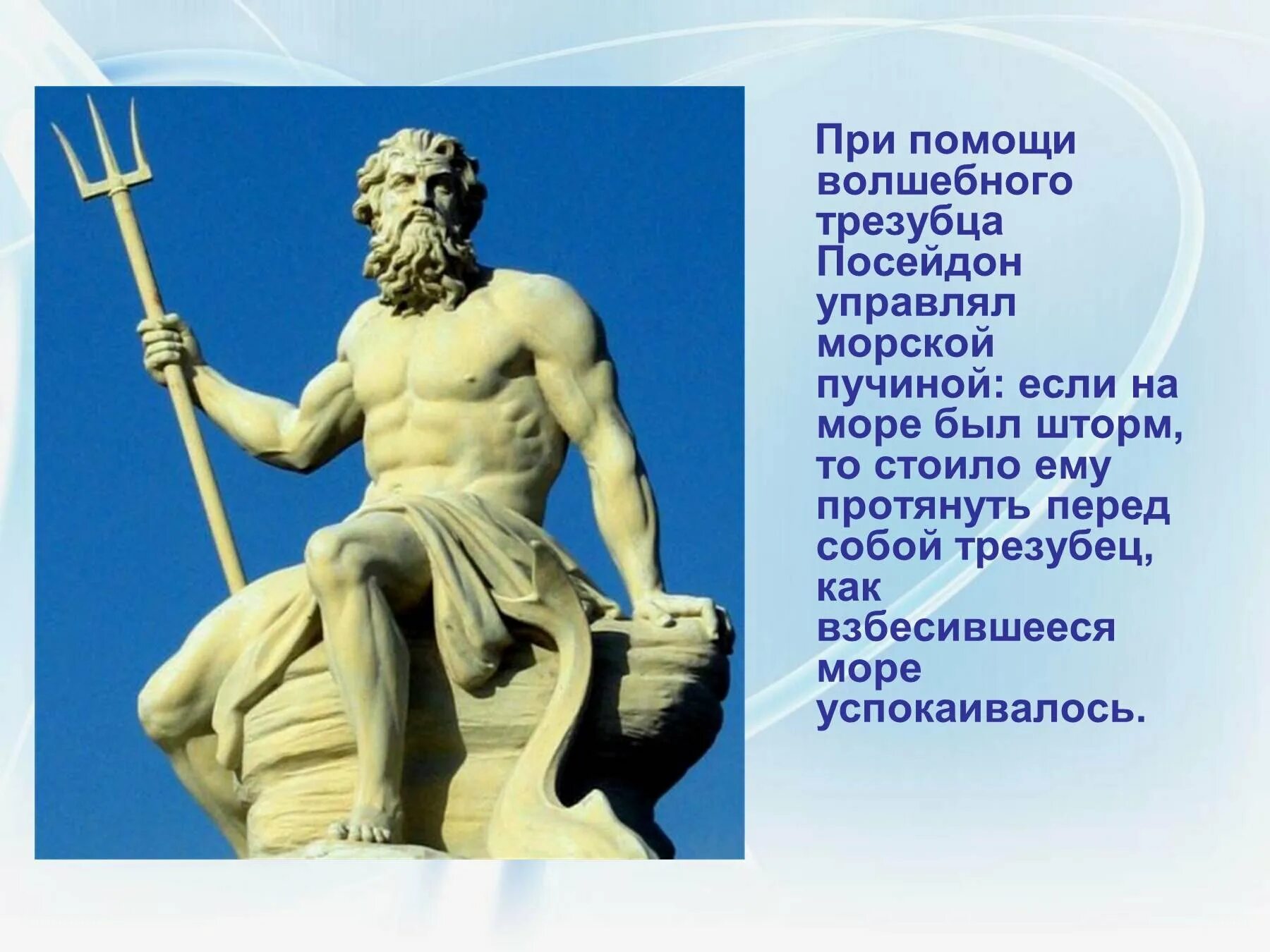 Информационной системе посейдон. Мифы древней Греции Посейдон. Посейдон древняя Греция. Божества древней Греции Посейдон. Посейдон Бог древней Греции Посейдон.