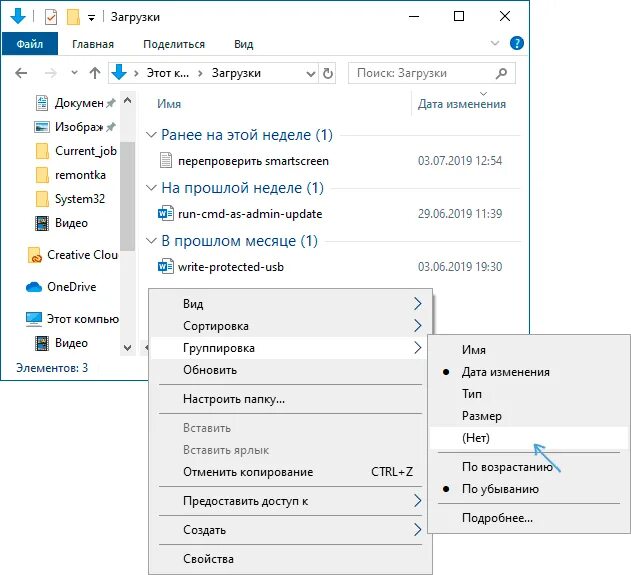 Как изменить папку загрузки в windows 10. Группировка файлов в папке. папка загрузки. загрузки папка загрузки. группировка папок в windows 10.
