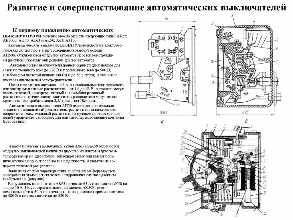 Автоматический выключатель а-3100 схема. Автоматический выключатель ап50б электрическая схема. Схема проверки автоматических выключателей. Ап-50 автоматический выключатель схема подключения. Карты автоматика