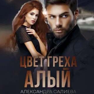 Автор алых