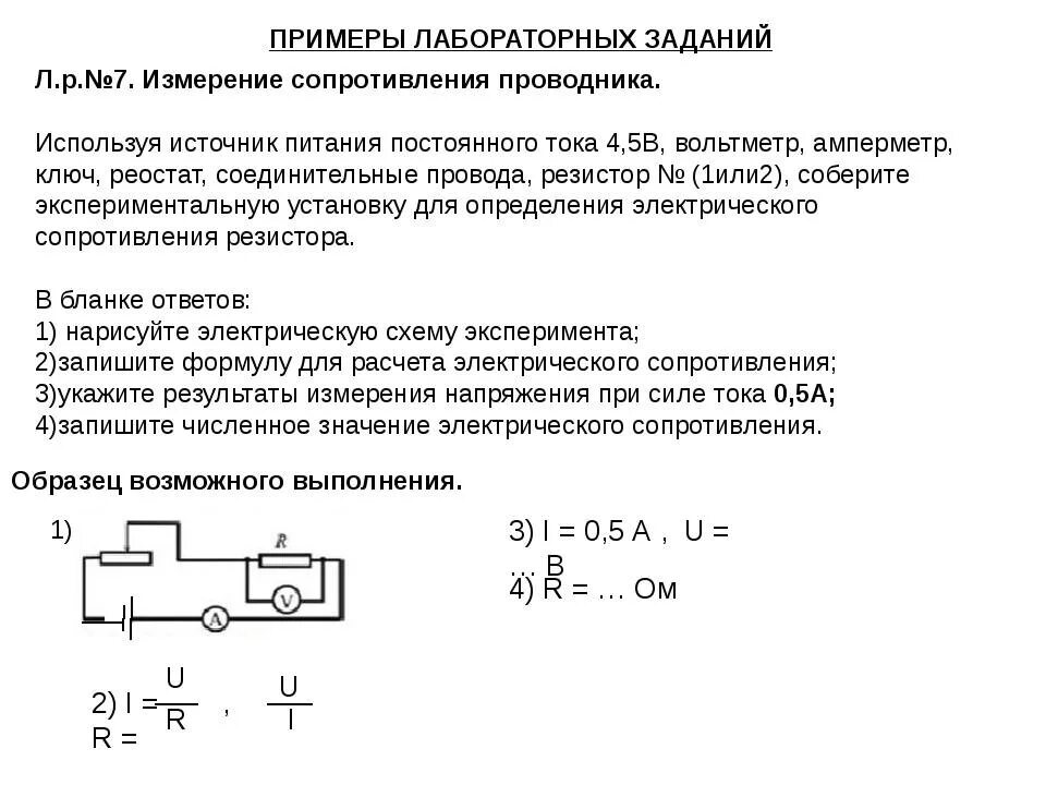 Тест по физике 8 сопротивление. Вольтметр амперметр ключ реостат соединительные провода резистор. Электрическое сопротивление проводника схема. Измерение удельного сопротивления проводника схемы. Амперметр, реостат, источник питания и проводники.