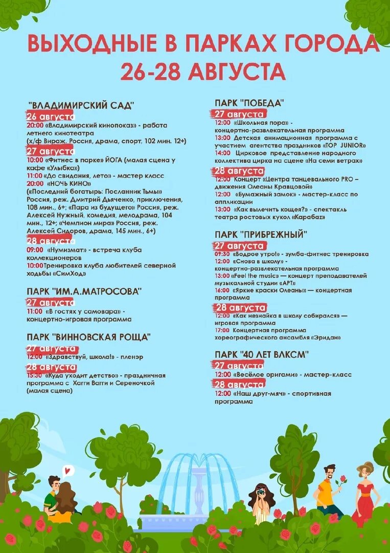 Программа 27 август. Афиша праздничных мероприятий. Усадьба студенец реконструкция. Программа празднования 320 летия. Киноафиша саратов.