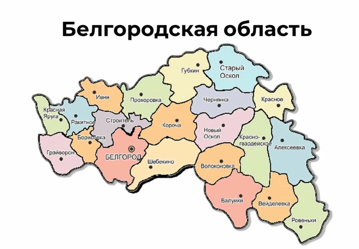 Карта Белгород обл. Административно-территориальное деление Белгородской области. Карта Белгородской области с районами. Карта Белгорода и Белгородской области. Показать карту белгородской области граничащие с украиной