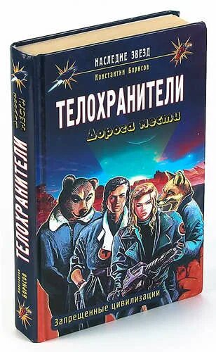 Слушать аудиокнигу телохранитель темного бога