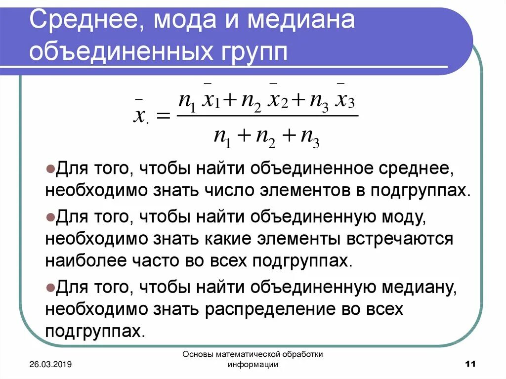 Средняя мода и Медиана. Нахождение моды и Медианы. Средняя величина мода Медиана. Мода Медиана и среднее значение. Выборочную среднюю моду медиану