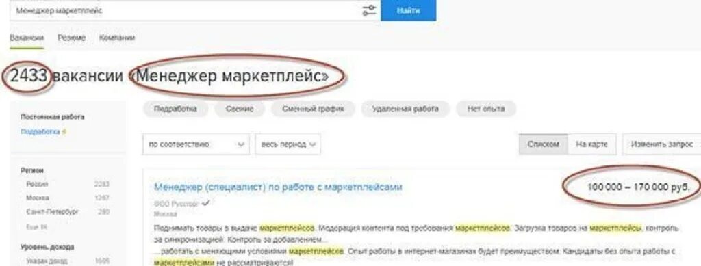 Менеджер с маркетплейсами. Менеджер маркетплейсов ЗП. Работа менеджера по маркетплейсам. Менеджер по маркетплейсам вакансии. Опыт работы на маркетплейсах