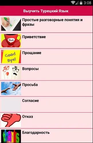 Учить турецкий приложение. Учим турецкий языки в магазине. свободное общение на турецком языке. детские распечатки на турецком языке.