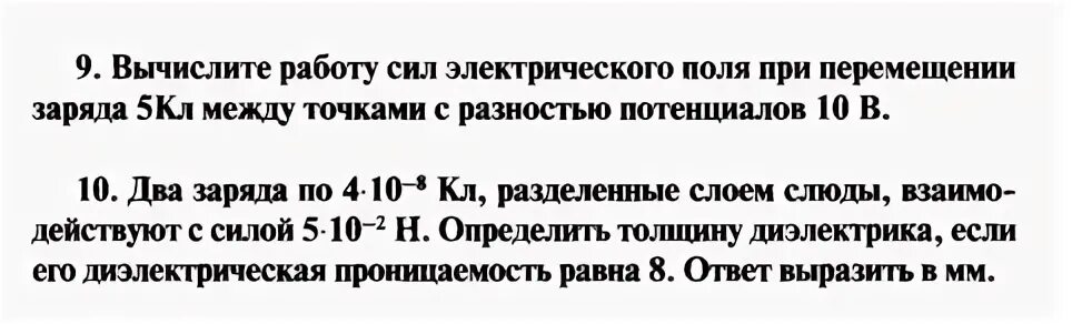 Вычислите работу сил электрического поля при перемещении