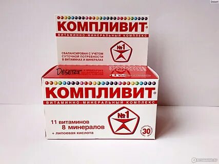 Компливит рутин