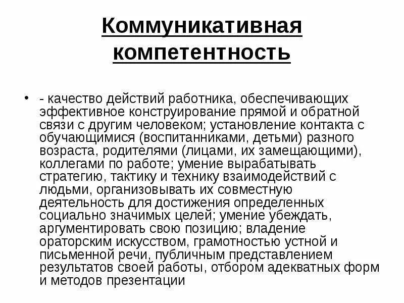 Коммуникативная компетентность работника. Коммуникативная компетентность медицинского работника. Характеристика на работника. Характеристики эффективных работников. Отношение к работе характеристика работника.