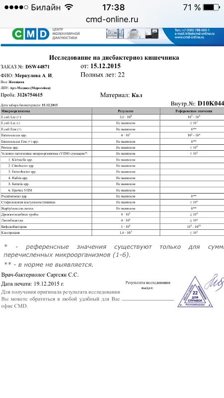 Исследование кала на дисбактериоз. Форма Бланка на кишечную группу. Анализ кала на кишечную группу Результаты. Анализ кала на дизгруппу результат.