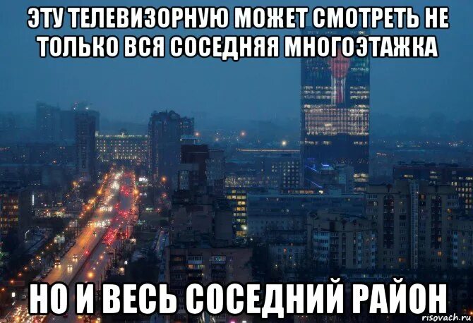 Соседнюю. Спальные районы Мем. На районе Мем. Телевизорная Мем. Районы Москвы мемы.