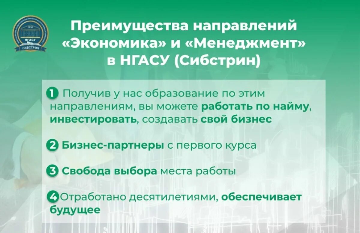 Профили направления экономика. Направления экономики в вузах. НГАСУ Сибстрин техпаспорт.