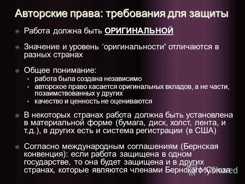 защита авторского права. источники смежных прав. нарушение авторских прав. защищено законом об авторском праве. авторское право в других странах.