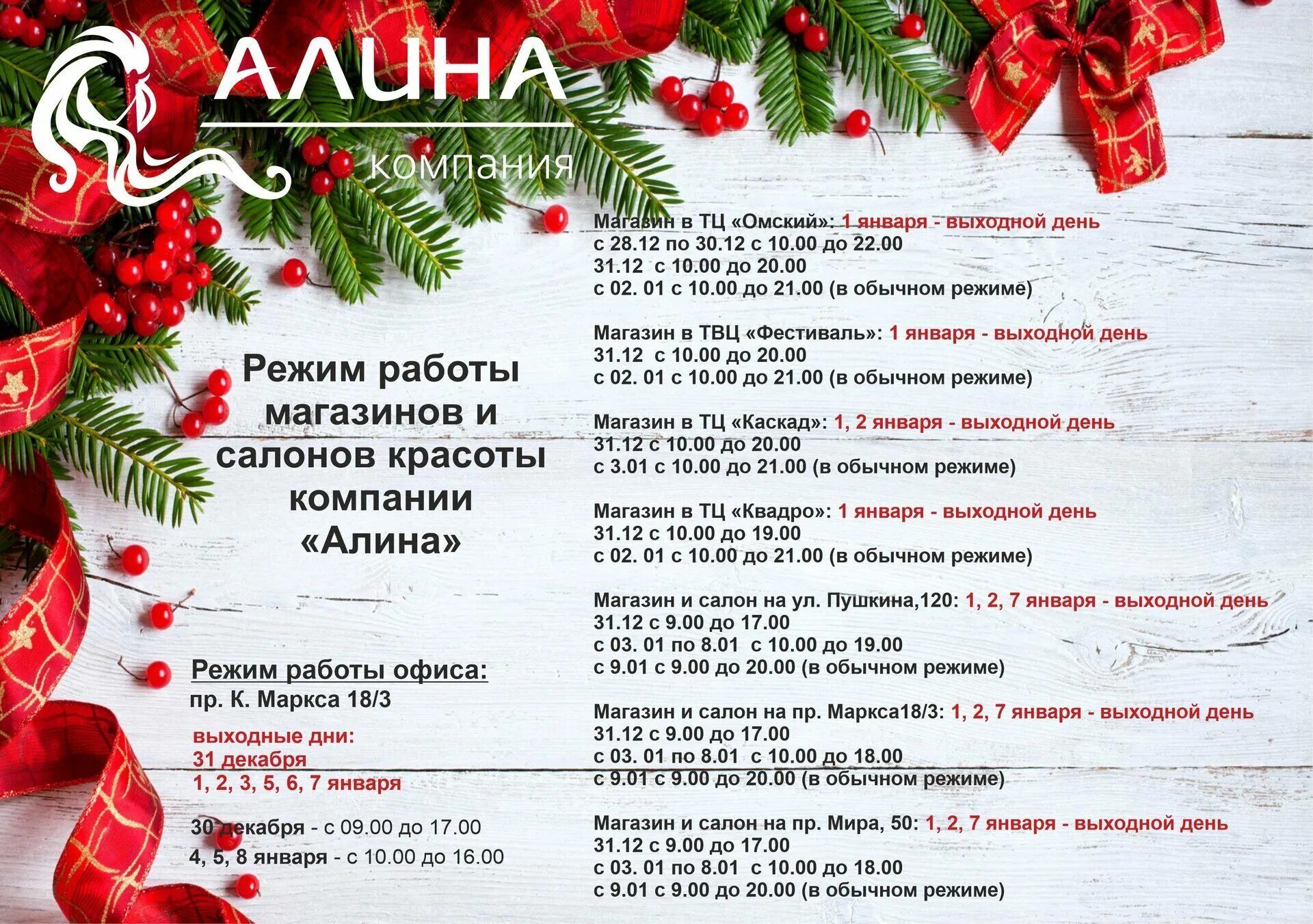 График работы вкусно и точка в новогодние праздники. Режим работы в праздники. График работы офиса на новогодние праздники. График работы компании в праздничные дни. Поздравление с новым годом и режим работы.