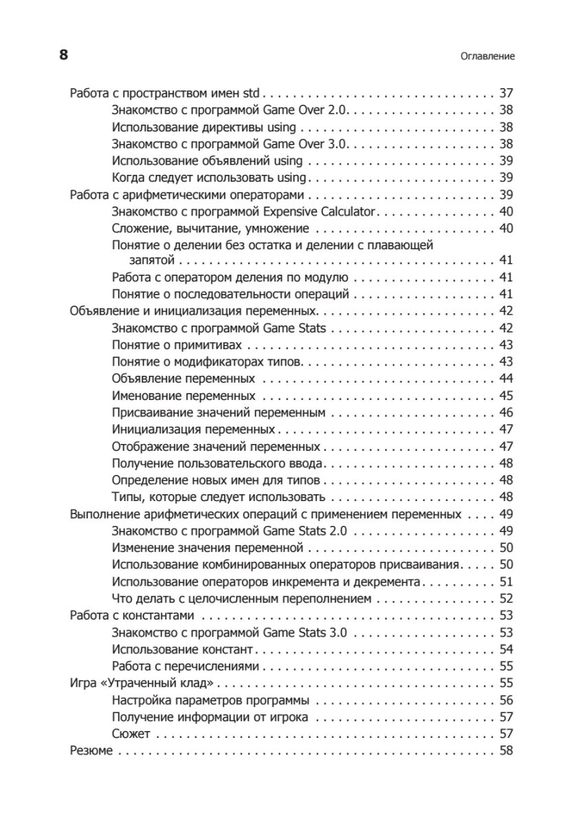 Программирование игр pdf. Изучение c++ через программирование игр. изучаем c++ через программирование игр доусон. изучаем c++ через программирование игр книга.