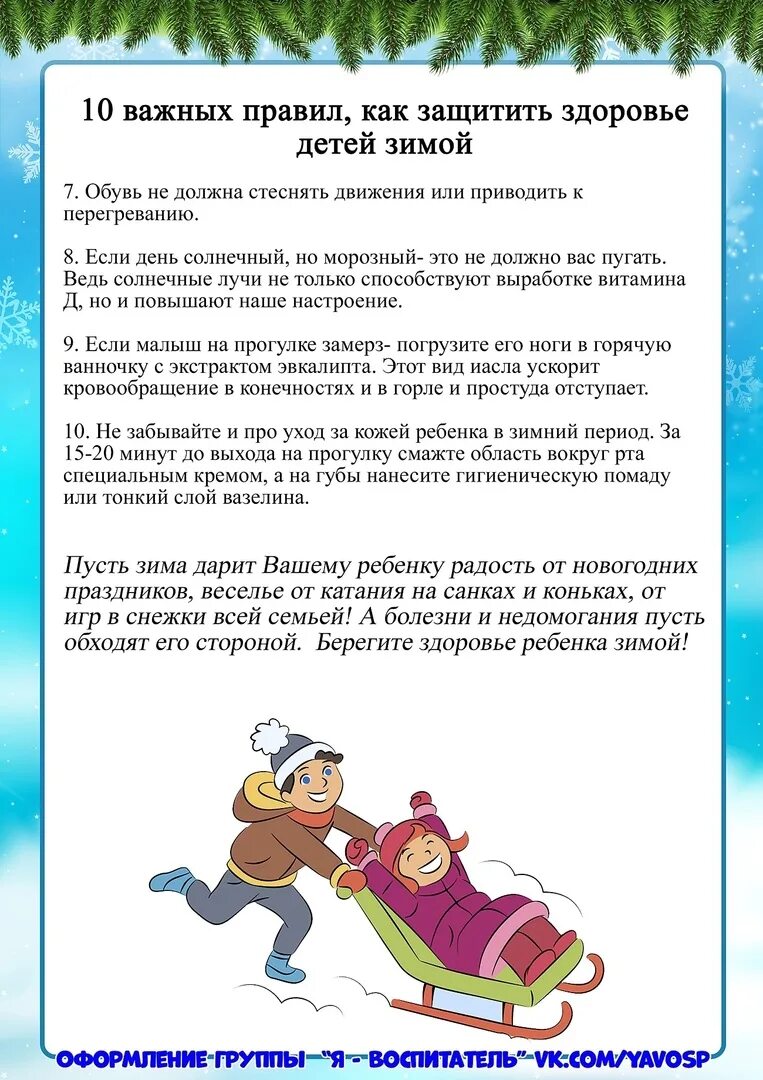 Зима для детского сада консультации. Консультация зимние прогулки. Зимние рекомендации для родителей в детском саду. Прогулки с детьми зимой консультация для родителей. Констультации для родители зим.