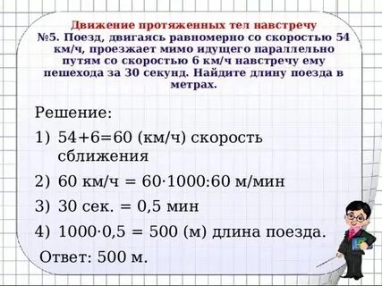 Найти длину поезда в метрах задачи